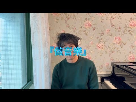 【瘋鋼琴】如何做音樂 以ABRSM 2023-2024考曲中 B2為例影片縮圖